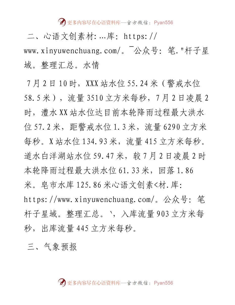 防汛工作情况汇报.docx_第2页