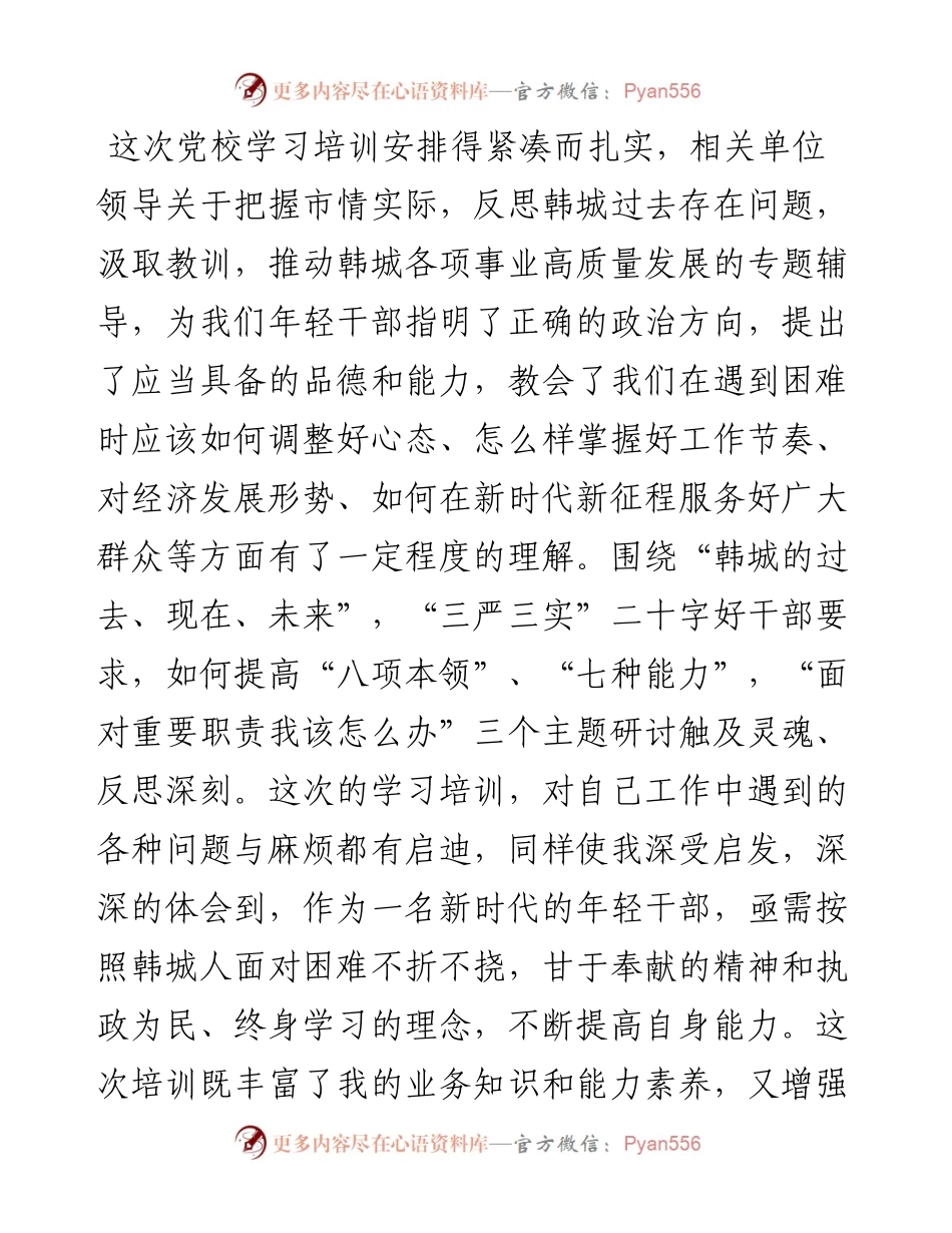 范文系列4329交通运输综合执法大队大队长李晓龙：在全市中青年干部培训班结业式上的发言.docx_第2页