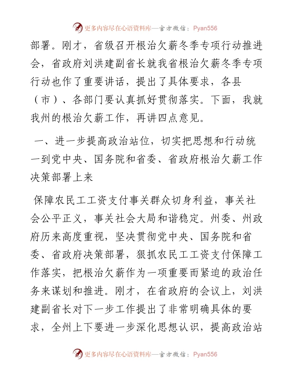 范文系列1050文山州副州长周家宝：在全州根治欠薪冬季专项行动工作推进视频会议上的讲话.docx_第2页