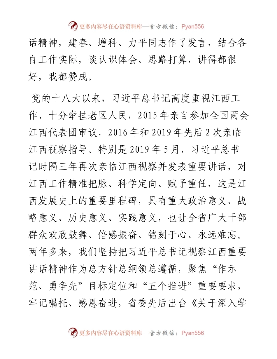 范文系列2610江西省委书记易炼红：在省委常委会（扩大）会议上的讲话.docx_第2页