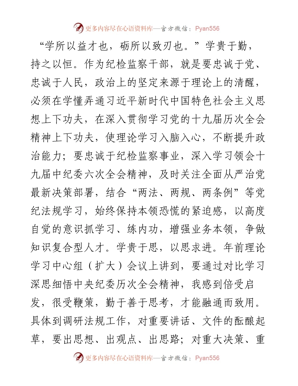 能力作风建设年活动心得体会（8篇）.docx_第2页