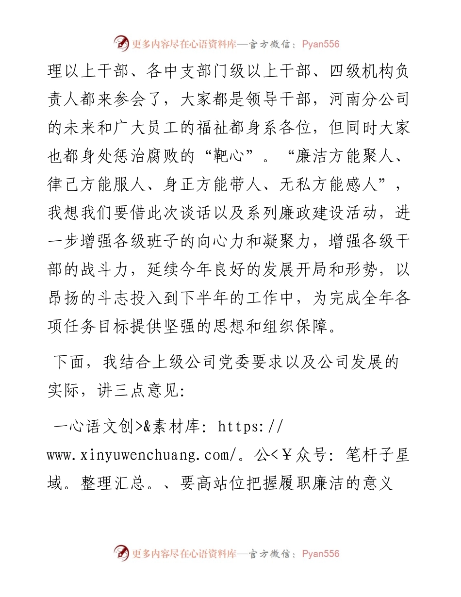 范文系列330中华财险河南分公司党委书记唐华志在全省干部履职廉洁谈话暨案件警示教育专题会议上的讲话.docx_第2页