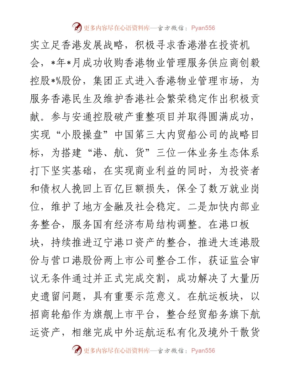 聚焦四项重点任务 推动投资公司试点向更高水平迈进——公司交流发言材料.docx_第2页