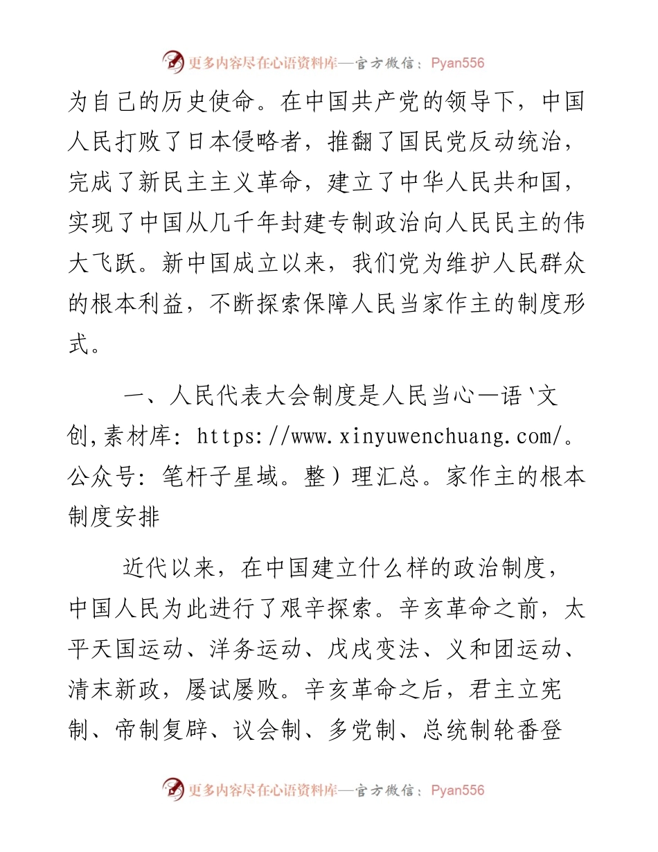 资料5—健全人民当家作主制度体系 发展社会主义民主政治.docx_第2页