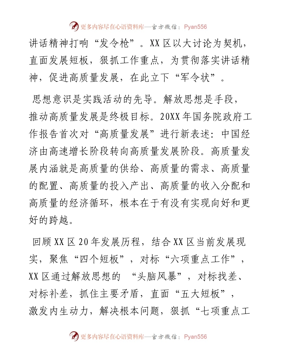 解放思想推动高质量发展大讨论发言材料---振兴东北.docx_第2页