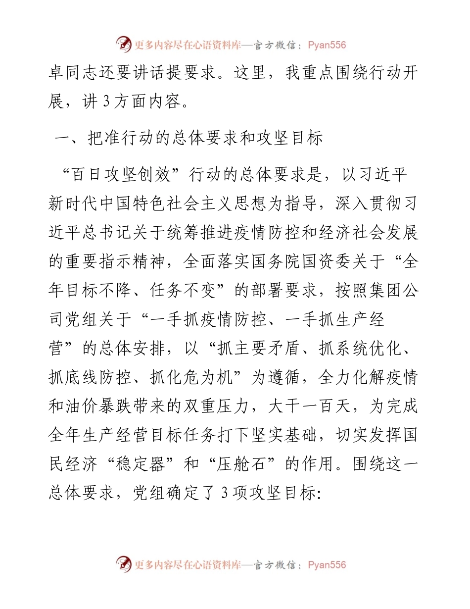范文系列47中国石化总经理马永生在集团公司“百日攻坚创效”行动动员大会上的讲话.docx_第2页