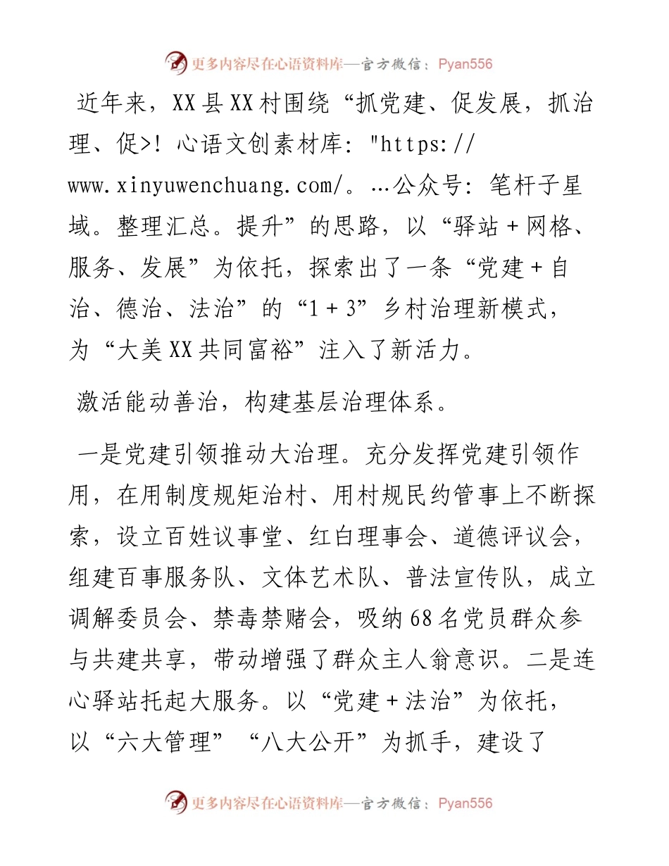 经验材料：党建引领善治赋能全力提升乡村基层治理质效.docx_第1页