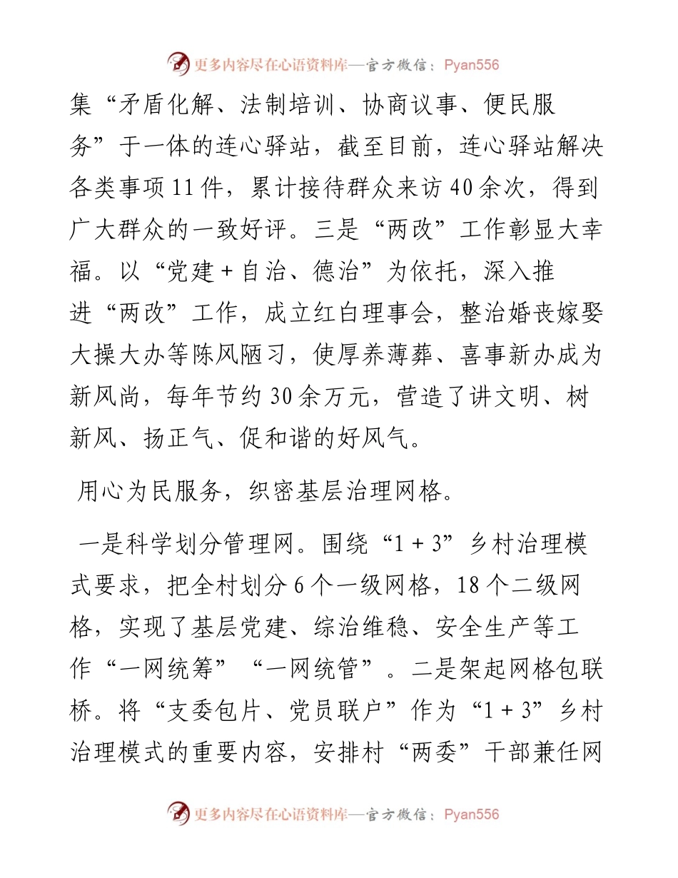 经验材料：党建引领善治赋能全力提升乡村基层治理质效.docx_第2页