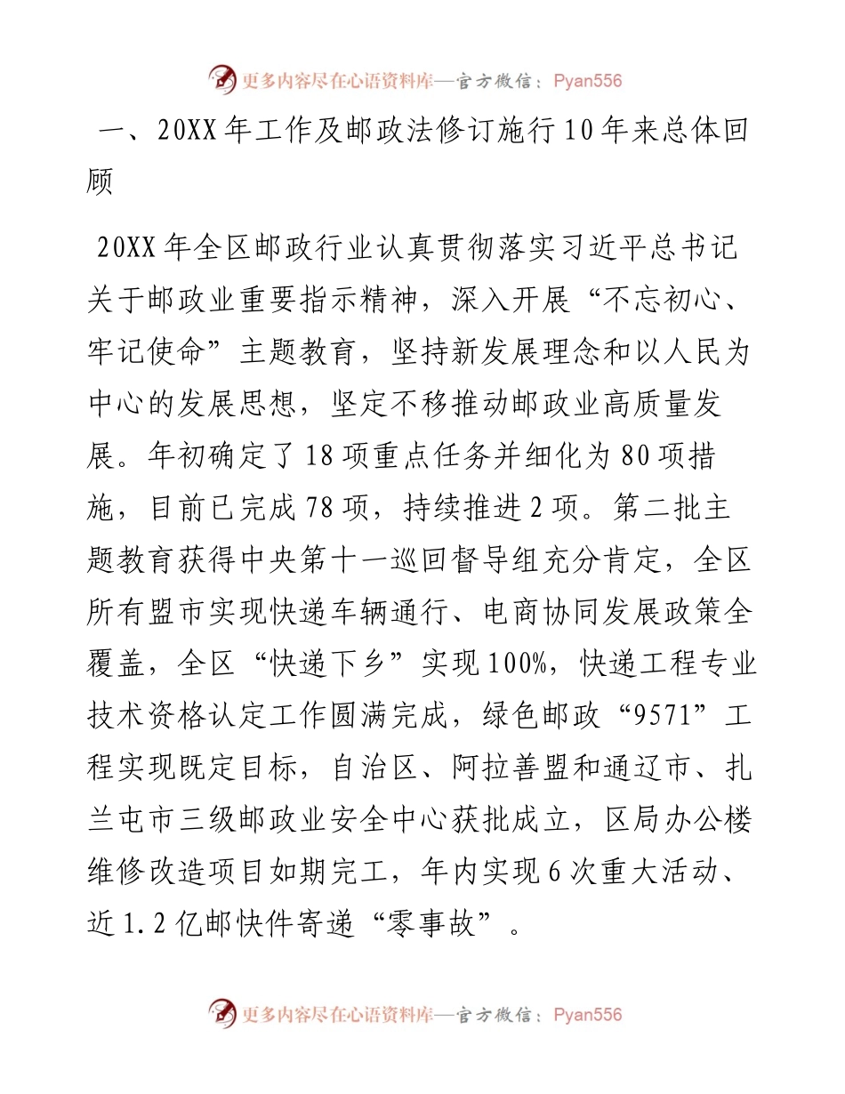 邮政局领导讲话汇编（2篇）.docx_第2页