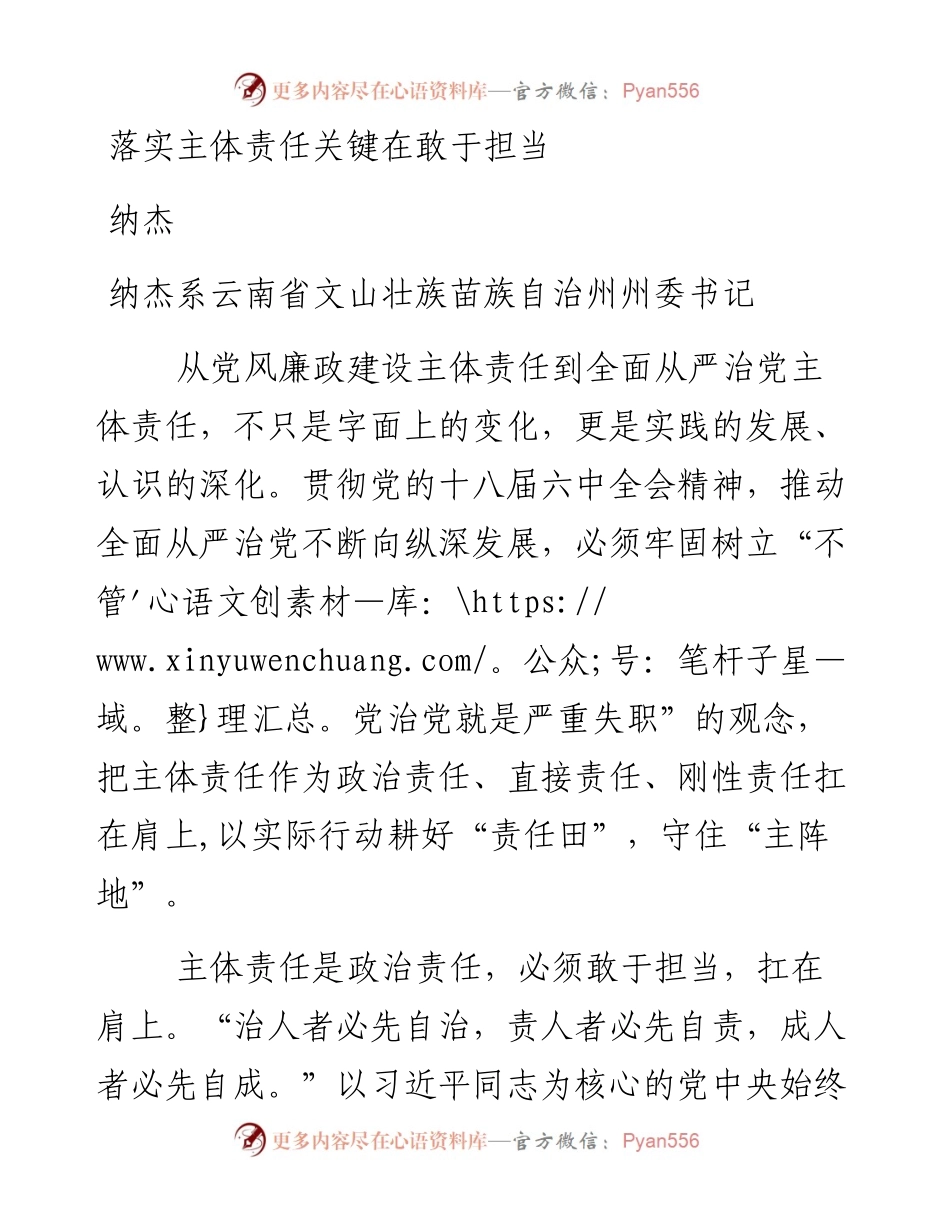 落实主体责任关键在敢于担当(1).docx_第1页