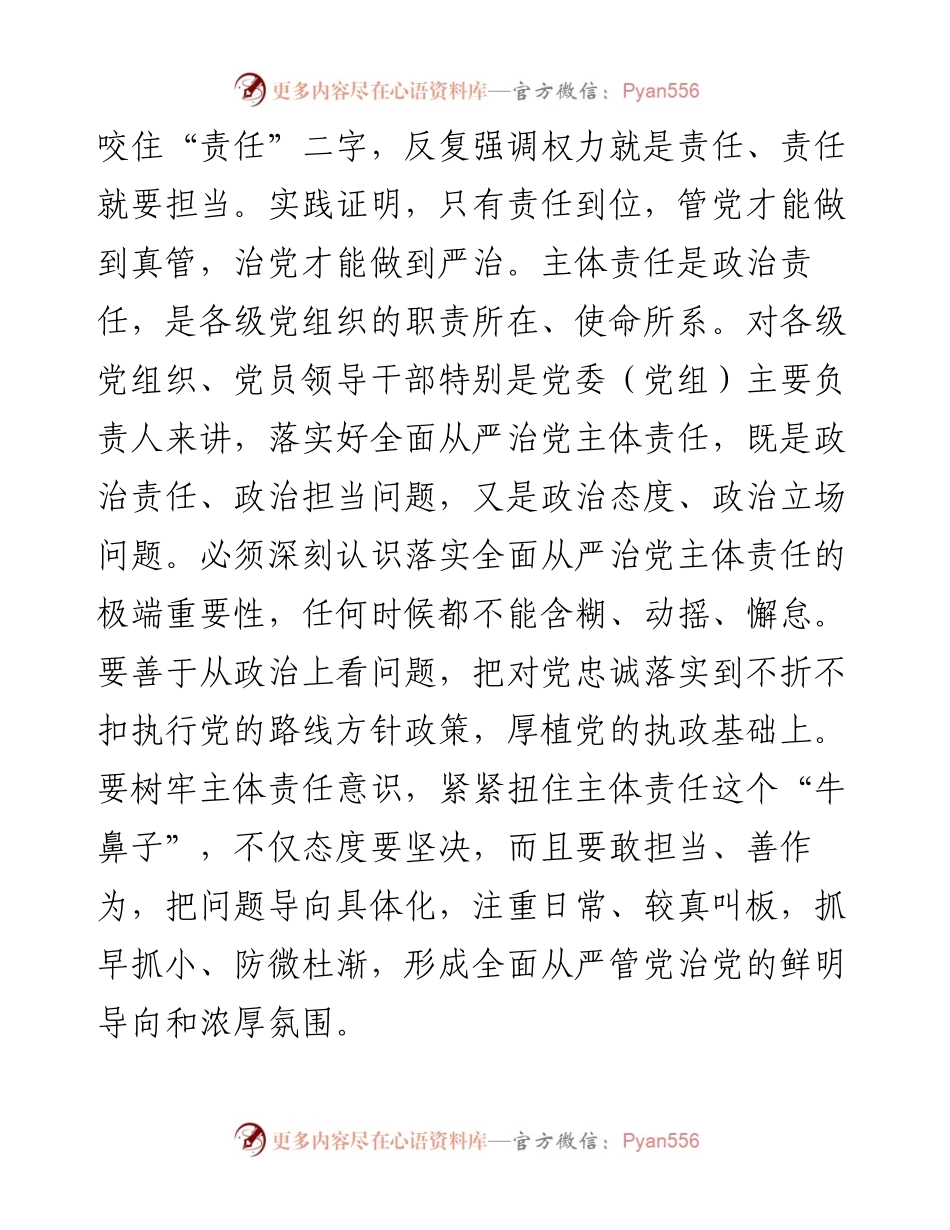 落实主体责任关键在敢于担当(1).docx_第2页