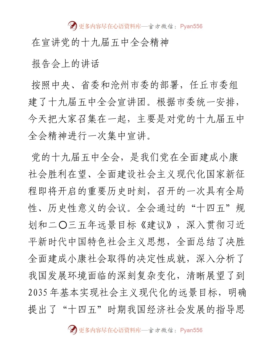 组织部长在宣讲党的十九届五中全会精神报告会上的讲话.docx_第1页
