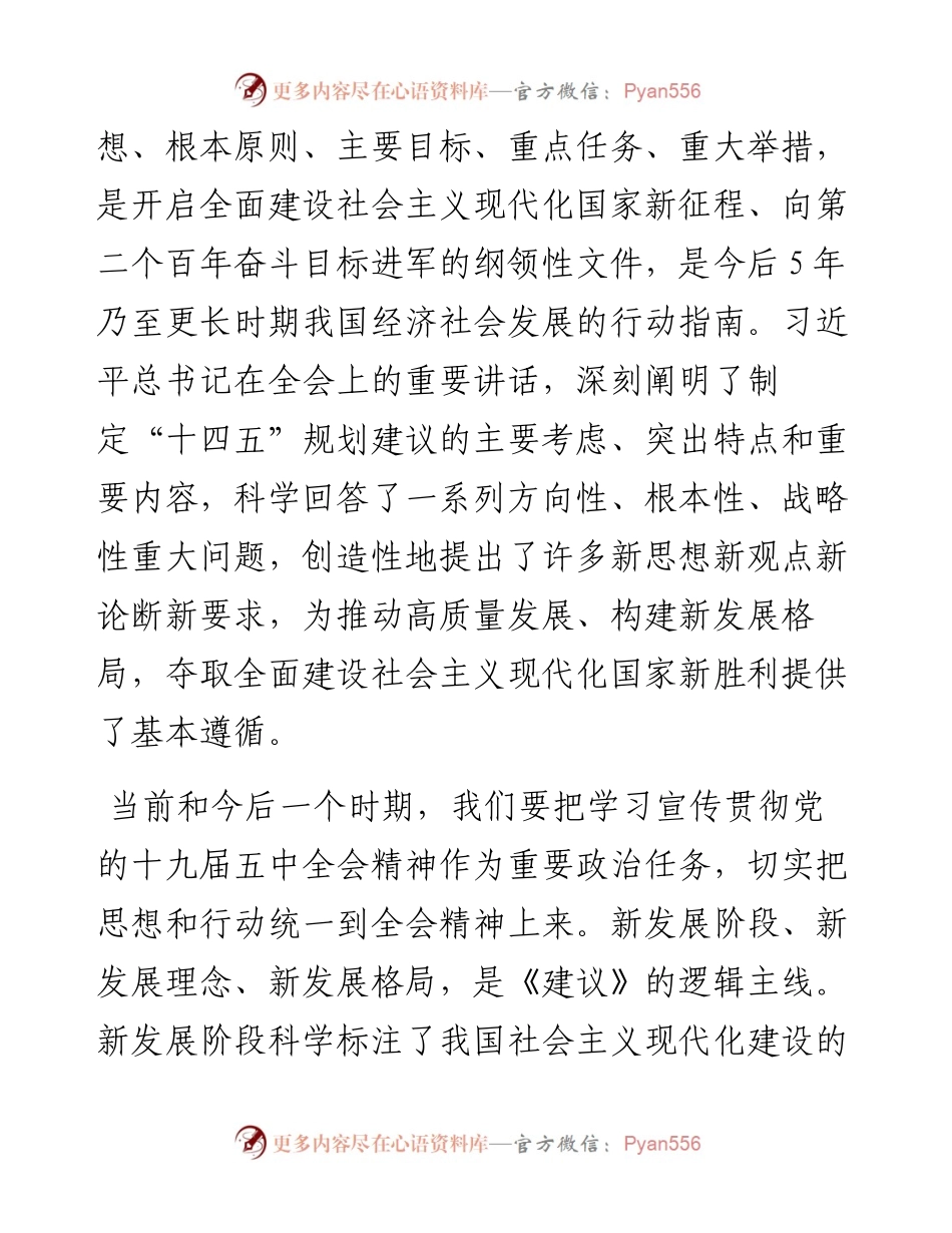 组织部长在宣讲党的十九届五中全会精神报告会上的讲话.docx_第2页