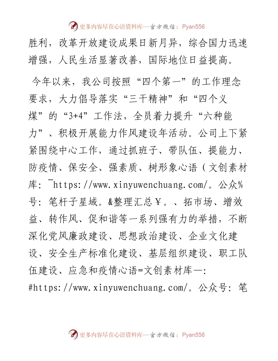 范文系列4825党委书记、董事长晋康华：在国庆节升旗仪式上的讲话.docx_第2页