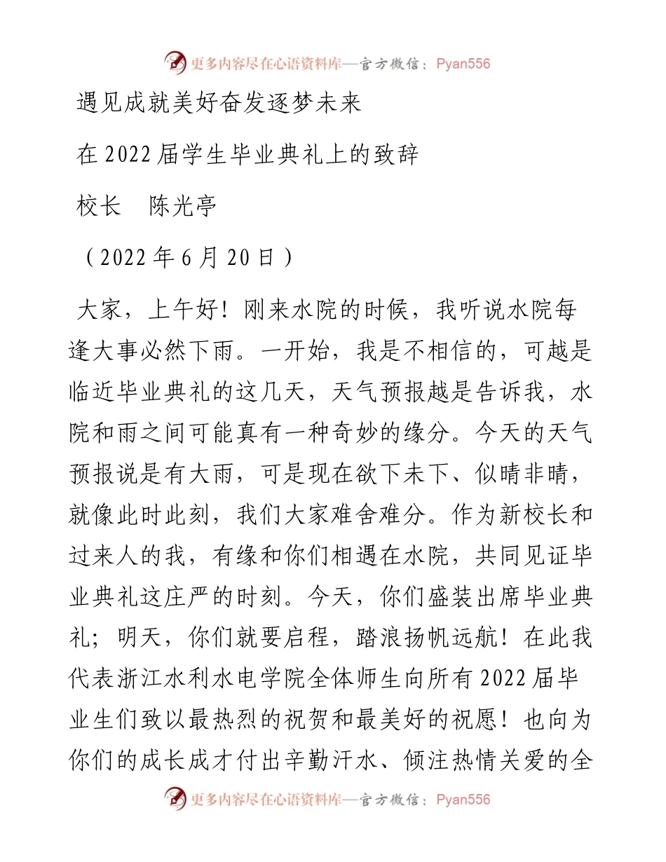 范文系列4031校长陈光亭：在届学生毕业典礼上的致辞.docx_第1页