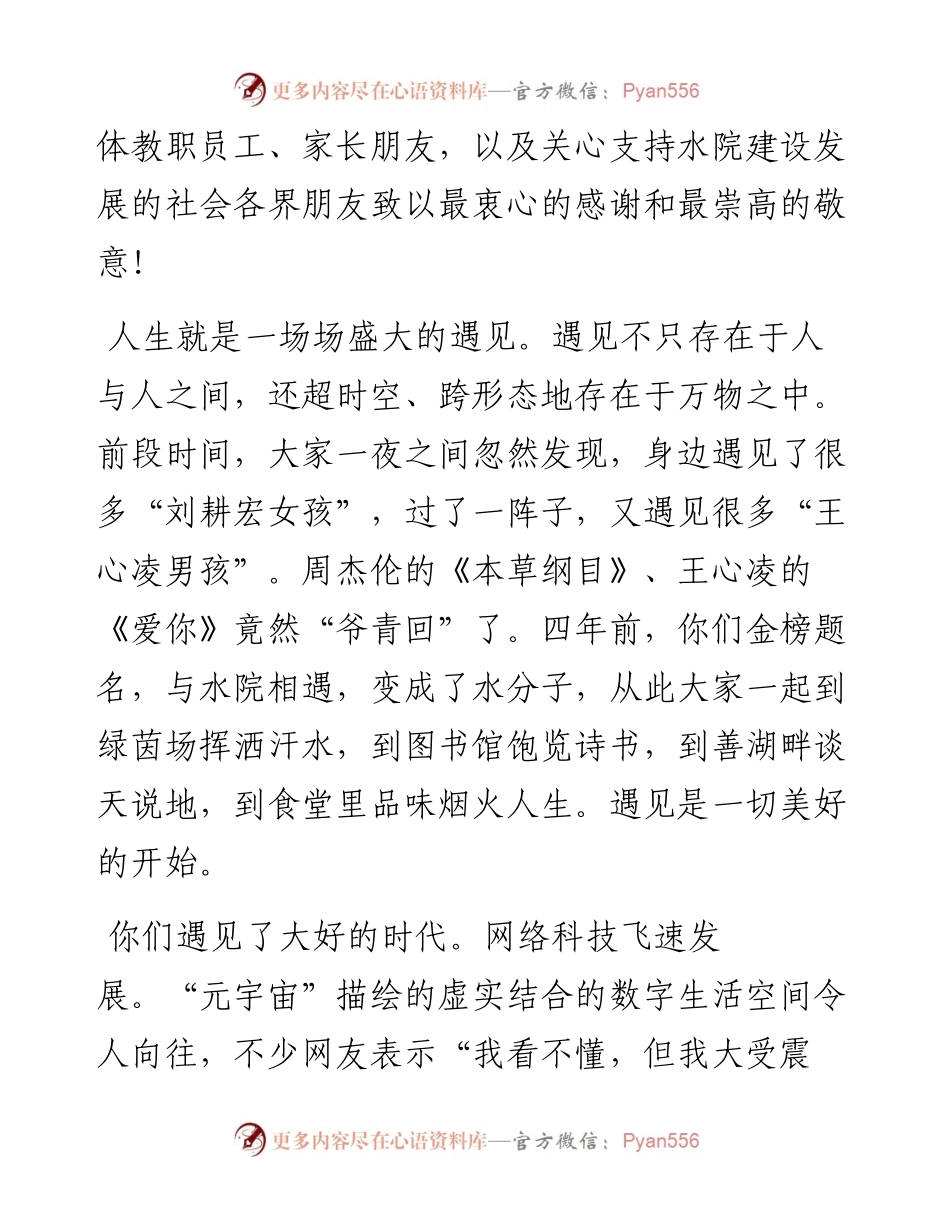 范文系列4031校长陈光亭：在届学生毕业典礼上的致辞.docx_第2页