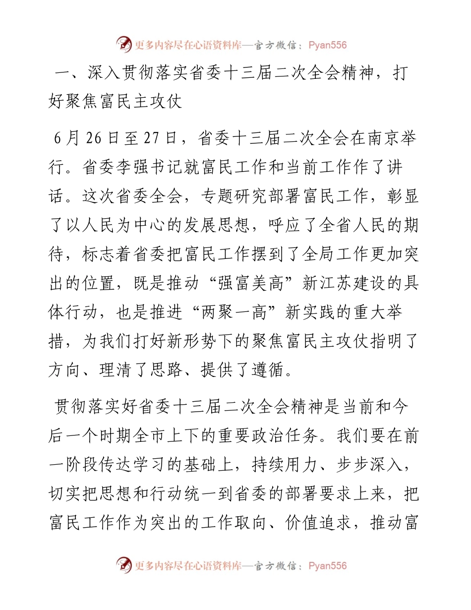 聚焦富民增福祉 高点谋划求突破.docx_第2页