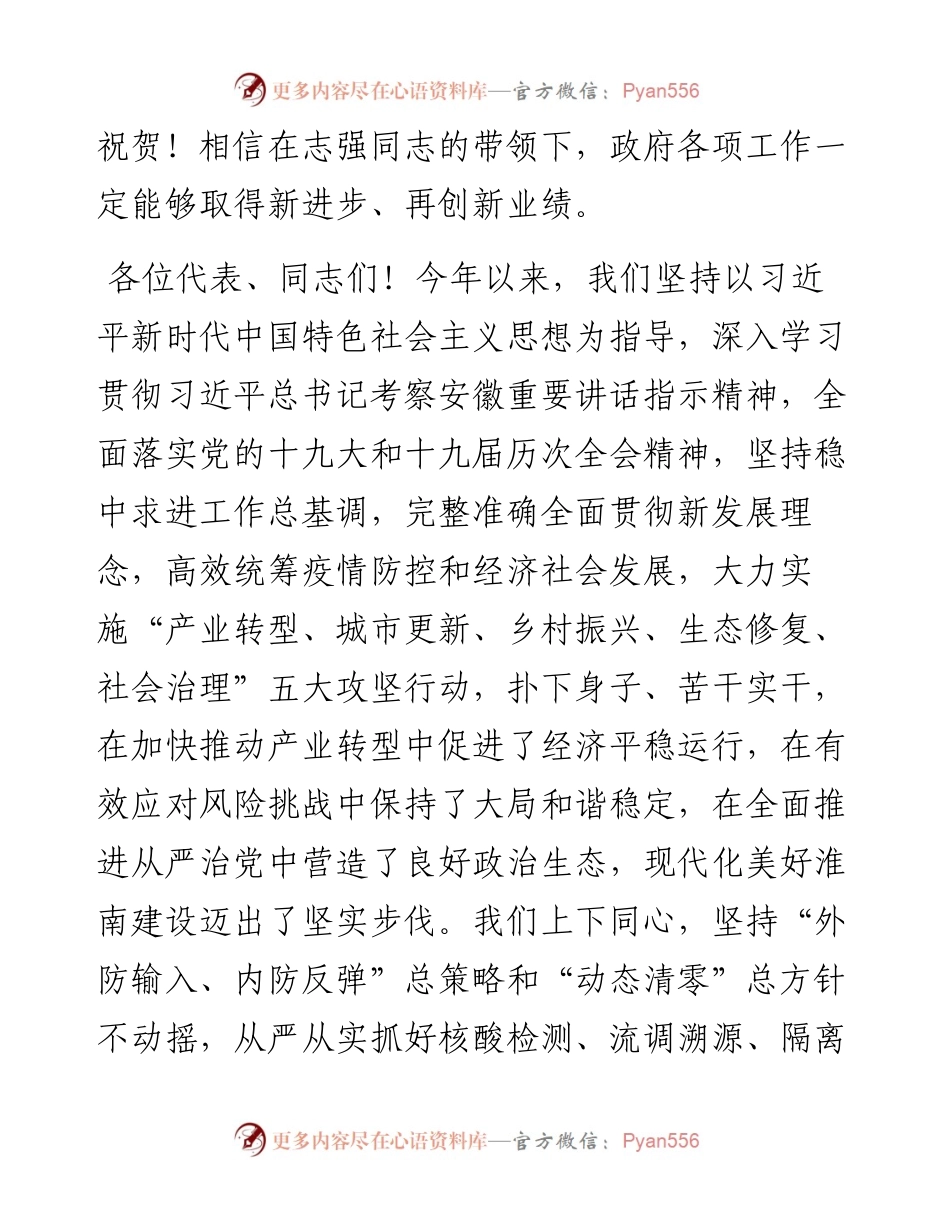 范文系列4264任泽锋：在市十七届人大二次会议闭幕式上的讲话.docx_第2页