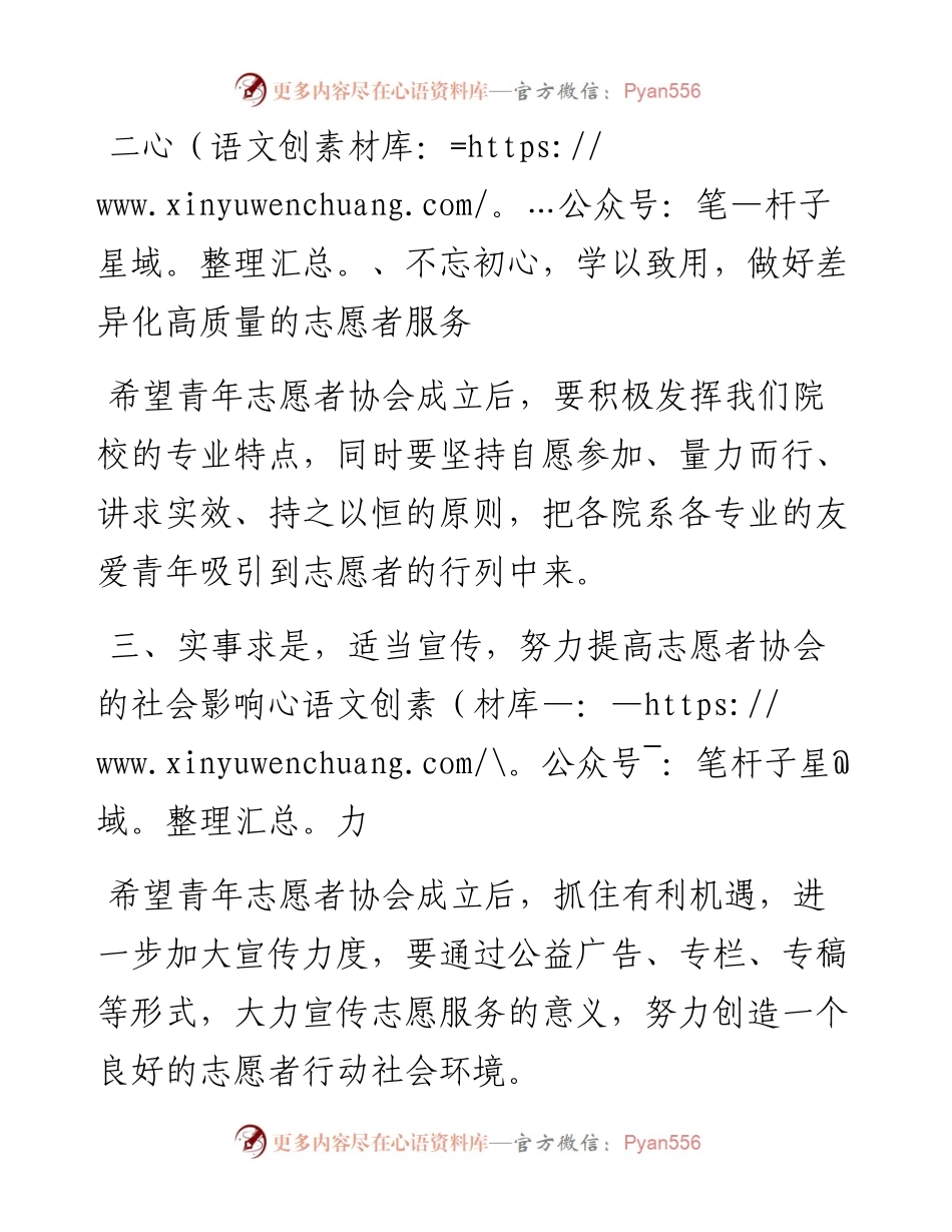 范文系列3775会长严为雷：在福建卫生职业技术学院青年志愿者协会成立大会上的讲话.docx_第2页