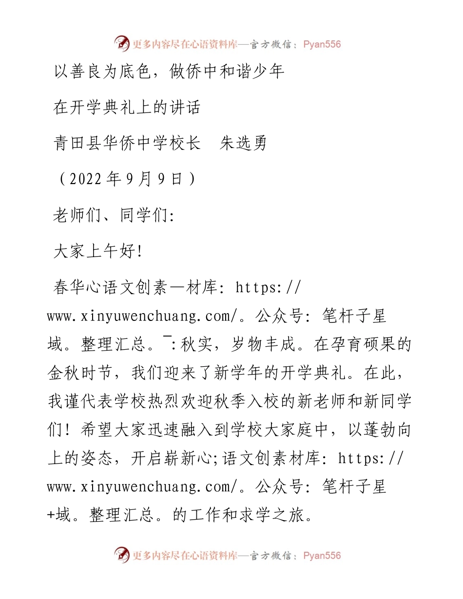 范文系列4701青田县华侨中学校长朱选勇：在开学典礼上的讲话.docx_第1页