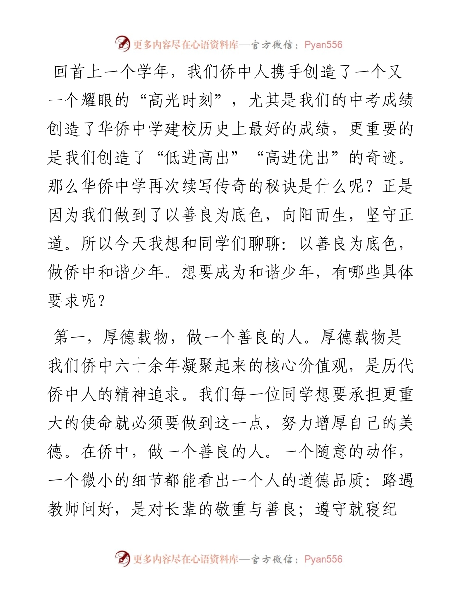 范文系列4701青田县华侨中学校长朱选勇：在开学典礼上的讲话.docx_第2页