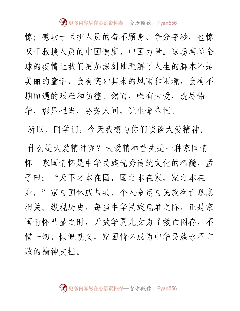 范文系列802吉林工商学院校长郭文君：在吉林工商学院级新生开学典礼上的讲话.docx_第2页