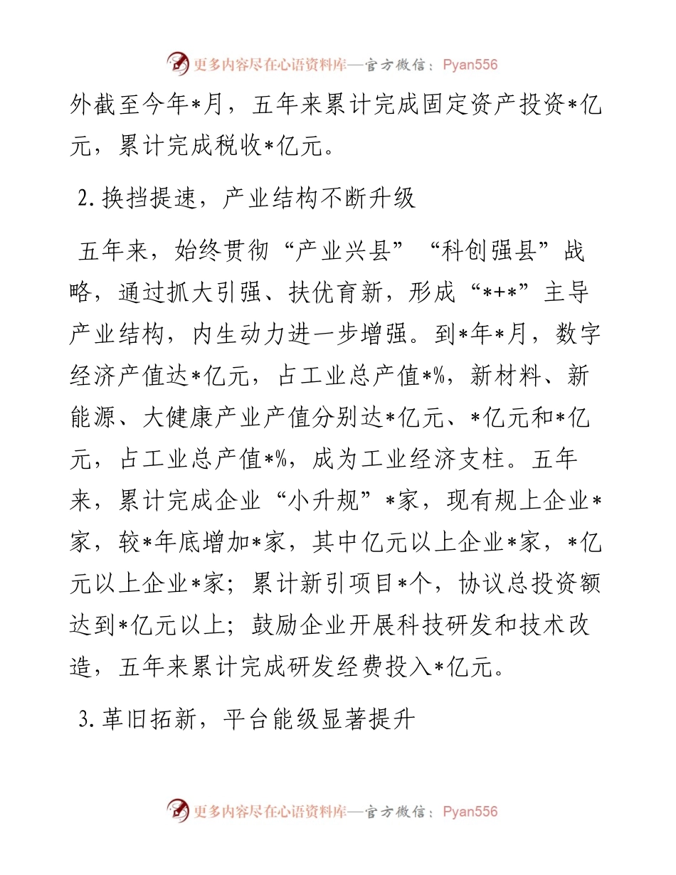 经济开发区党工委、管委会关于本届党委、政府以来工作总结及特色亮点工作和工作计划.docx_第2页