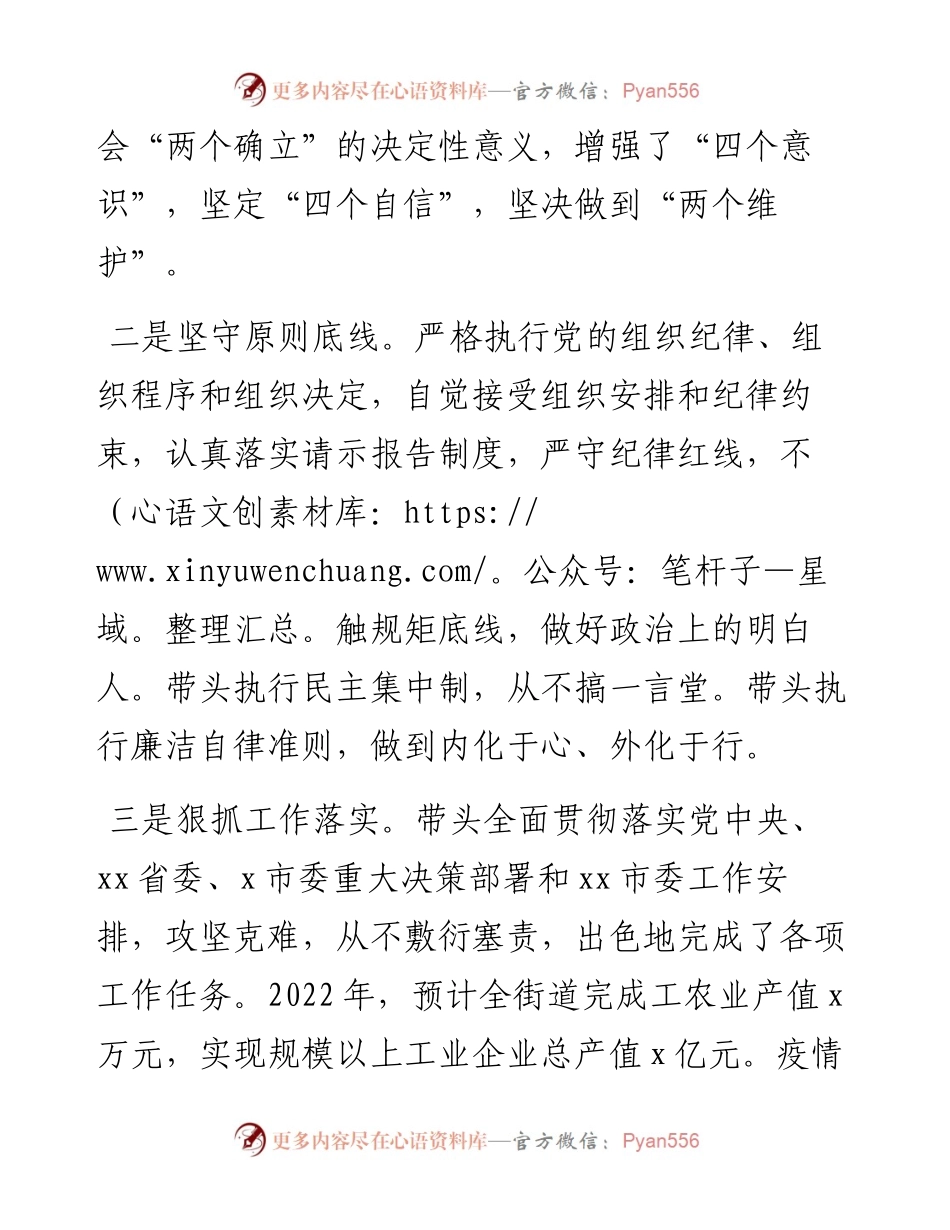 街道党工委书记述责述廉报告（2篇）.docx_第2页