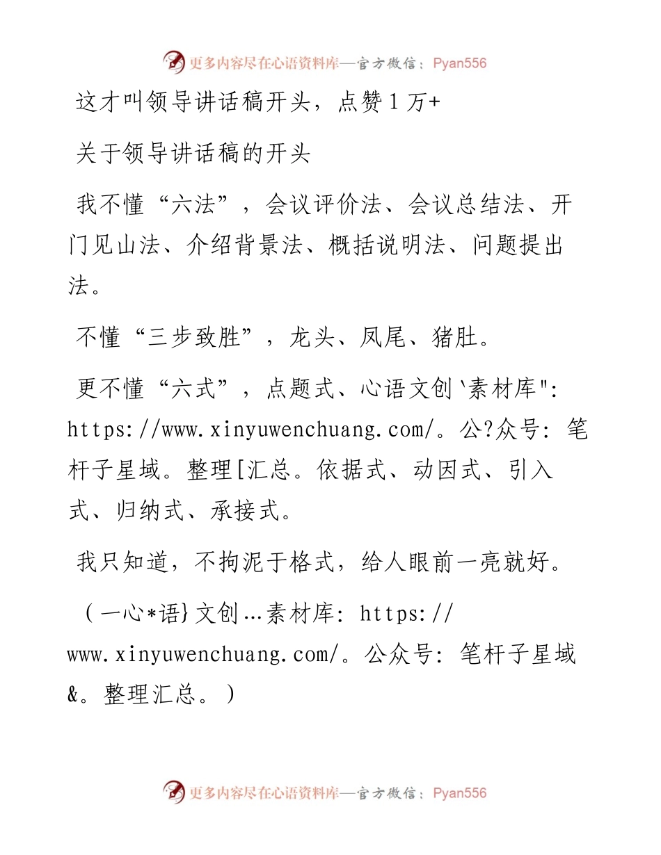 这才叫领导讲话稿开头，点赞1万+.docx_第1页
