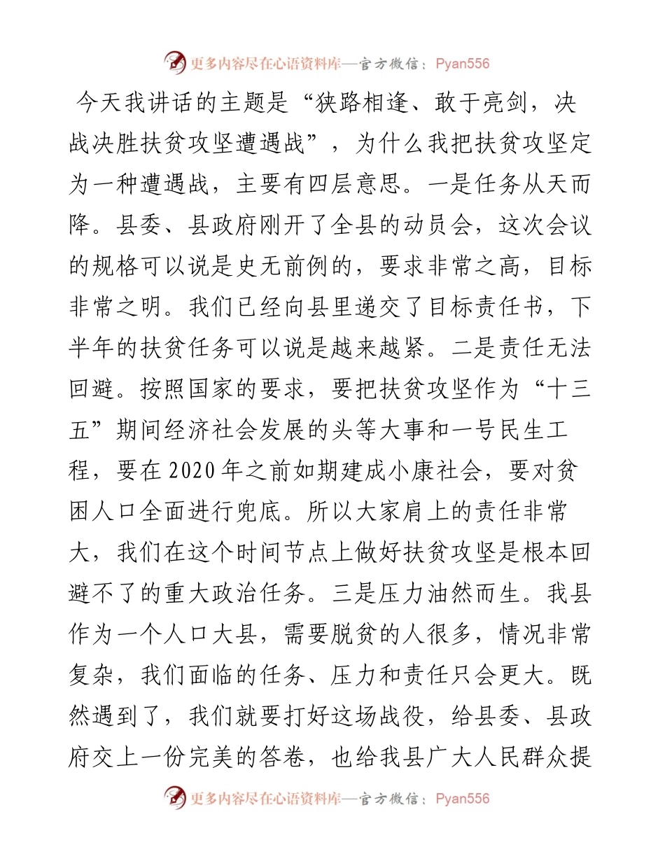 这才叫领导讲话稿开头，点赞1万+.docx_第2页