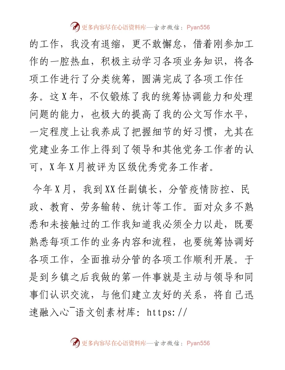 选调生在青年干部座谈会上的发言.docx_第2页