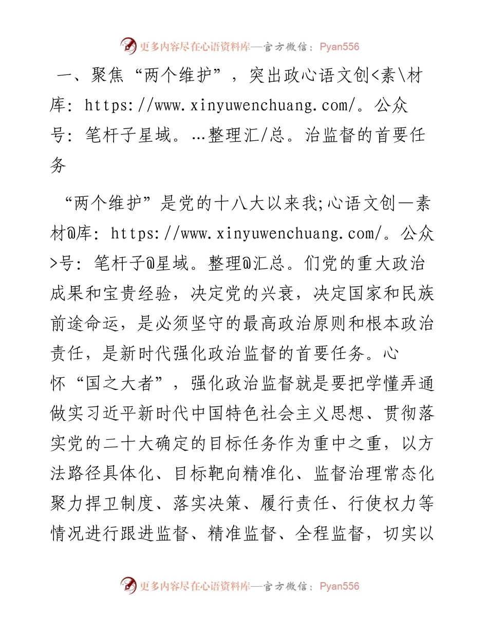 聚焦制度规范体系推动政治监督实效提升.docx_第2页
