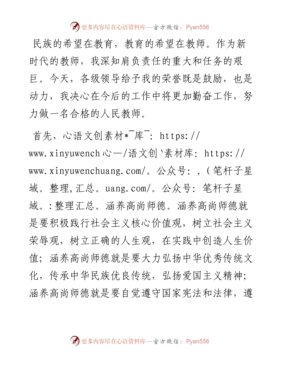 范文系列4731吉河九年制学校孙怀妮：在吉河镇庆祝第38个教师节暨总结表彰大会上的发言.docx_第2页