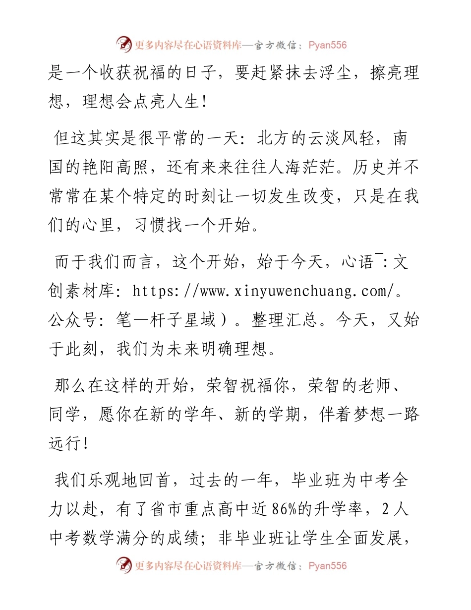 范文系列2066哈尔滨市荣智学校副校张宏斌：在—学年度新学期升旗校会上的讲话.docx_第2页
