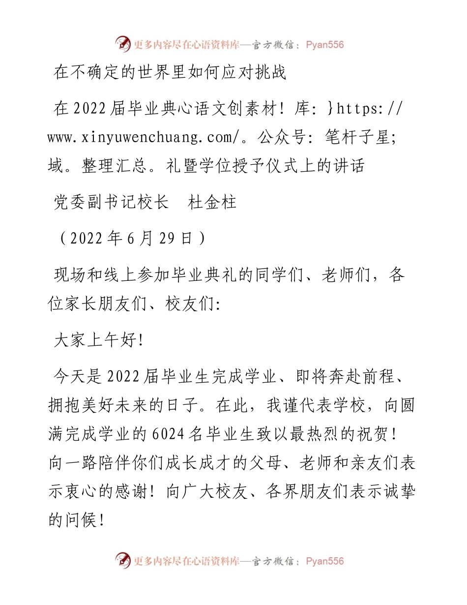 范文系列4112校长杜金柱：在届毕业典礼暨学位授予仪式上的讲话.docx_第1页