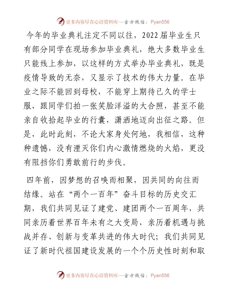 范文系列4112校长杜金柱：在届毕业典礼暨学位授予仪式上的讲话.docx_第2页