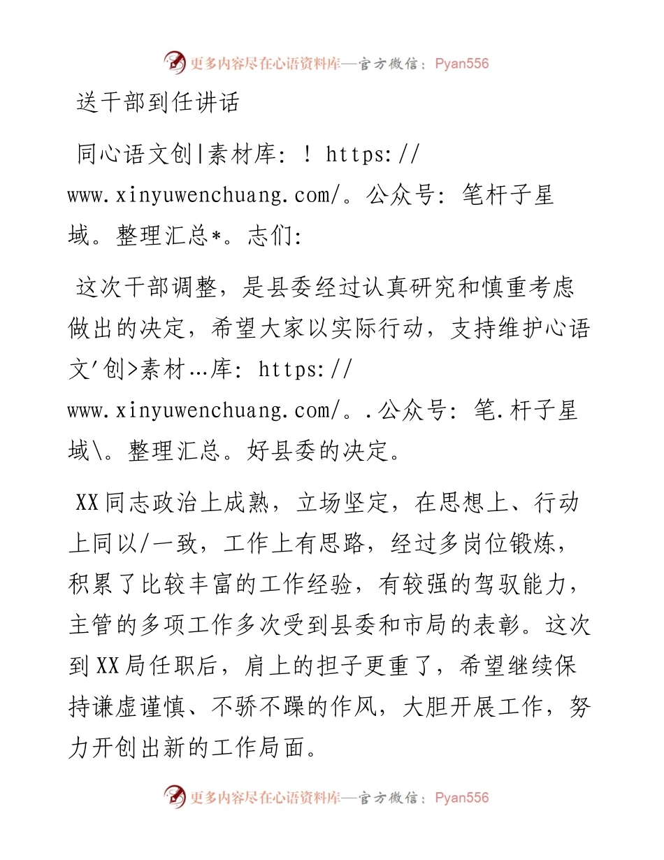 送干部到任讲话(1).docx_第1页