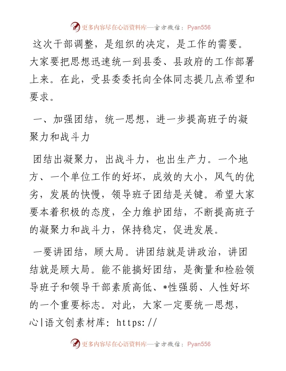 送干部到任讲话(1).docx_第2页