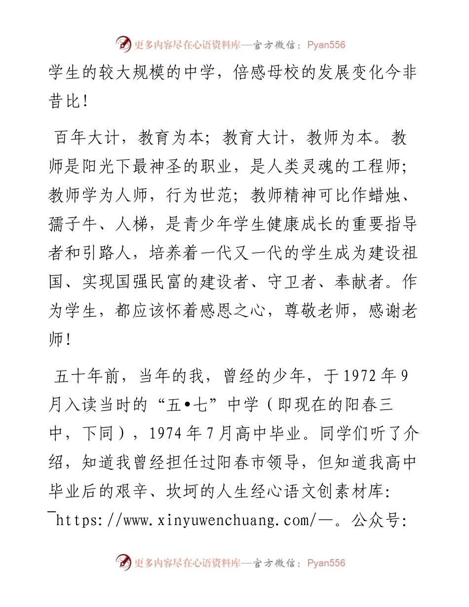 范文系列4583李业明先生：在参加母校阳春三中庆祝教师节暨感恩教育启动仪式上的讲话.docx_第2页