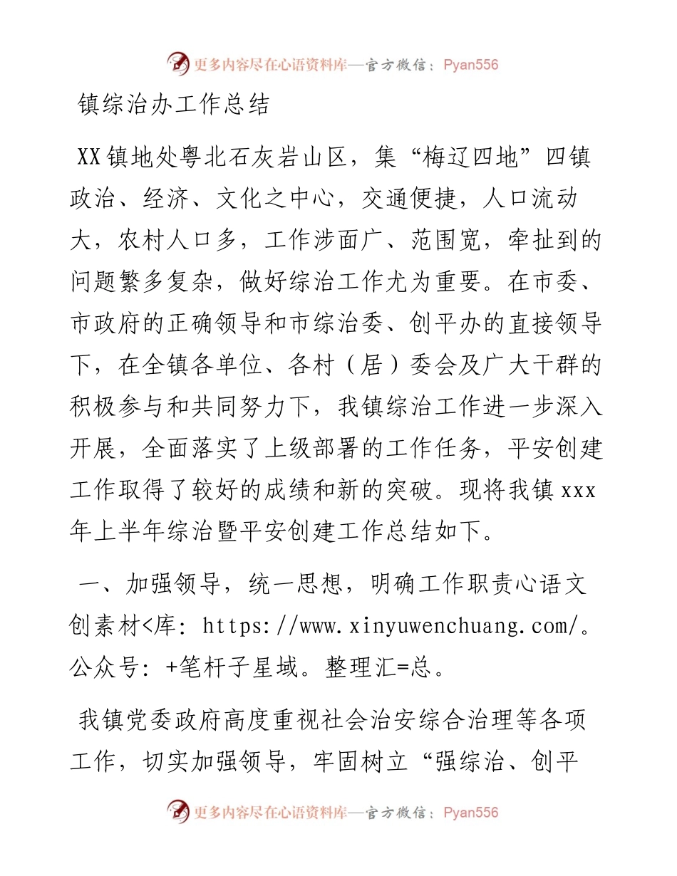 镇综治办工作总结.docx_第1页
