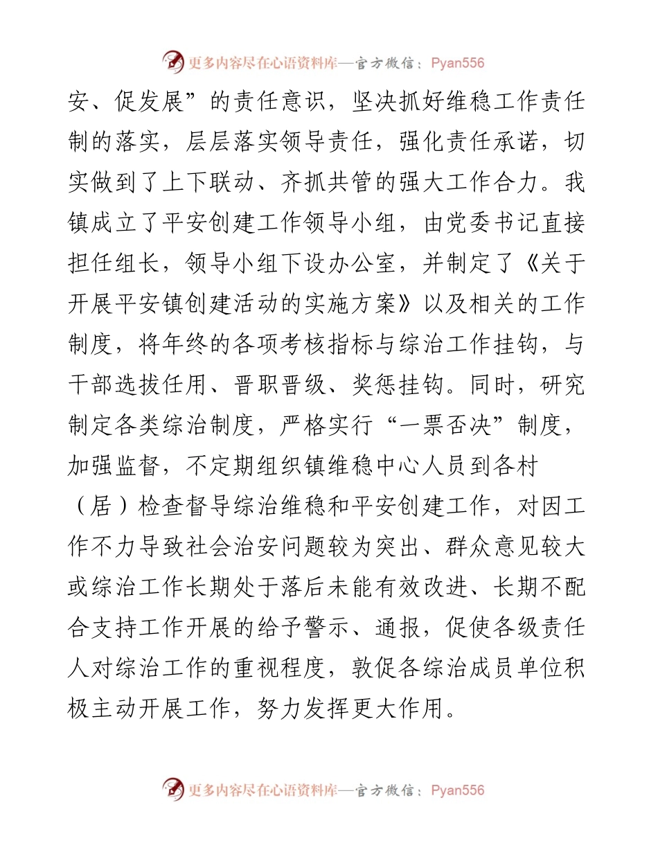 镇综治办工作总结.docx_第2页