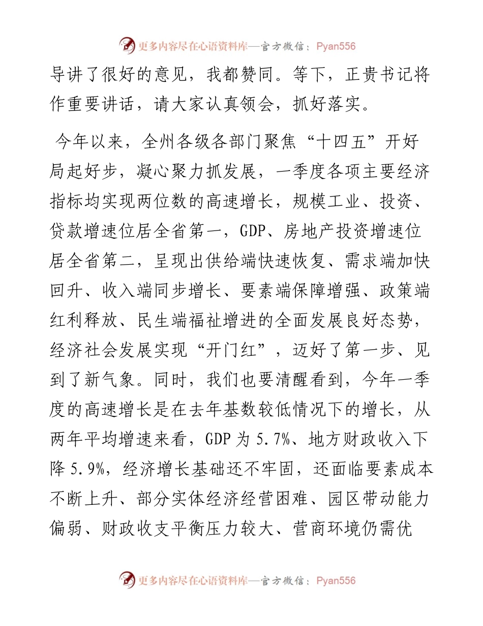 范文系列1499湘西土家族苗族自治州州长龙晓华：在州委常委会（扩大）会议暨州委财经委员会第四次会议上的讲话.docx_第2页