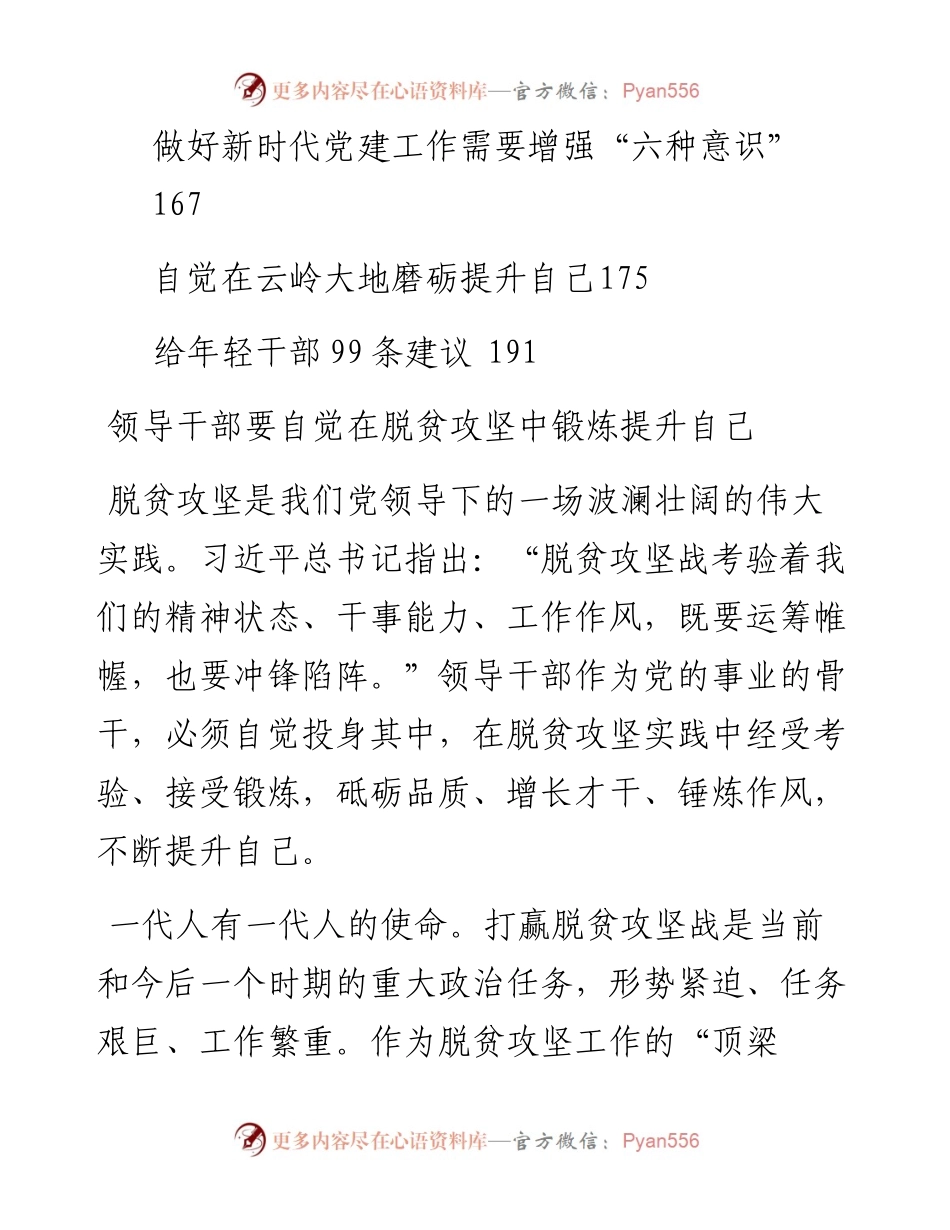 讲话系列433（12篇）云南组织部部长李小三公开讲话汇编（一）.docx_第2页