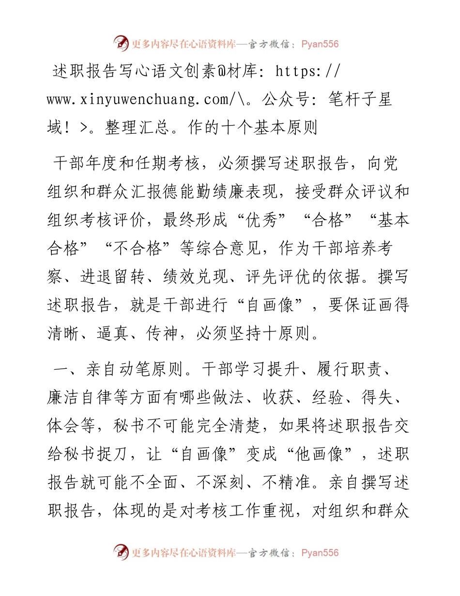 述职报告写作的十个基本原则.docx_第1页