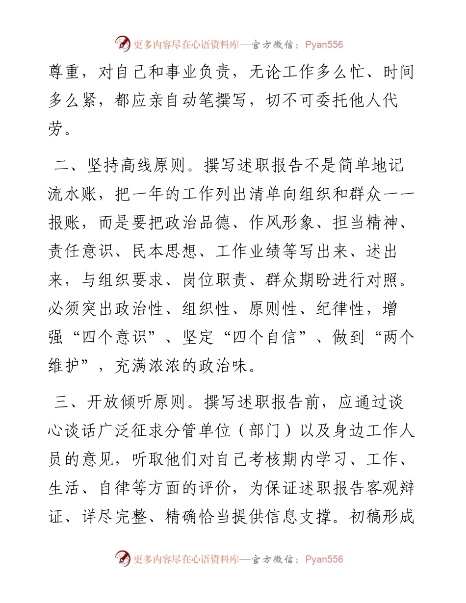 述职报告写作的十个基本原则.docx_第2页