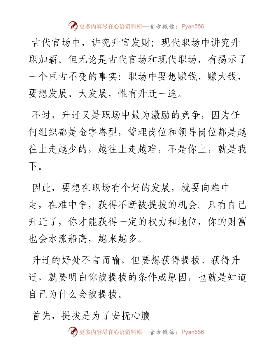 职场中，你为什么会被提拔？.docx_第1页