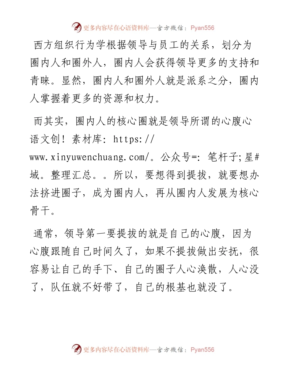 职场中，你为什么会被提拔？.docx_第2页