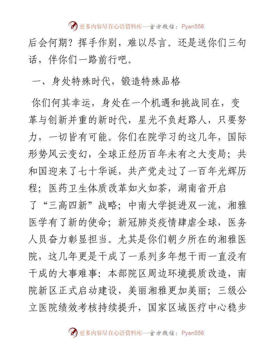 范文系列3953中南大学湘雅医院院长雷光华：在届研究生毕业典礼上的讲话.docx_第2页