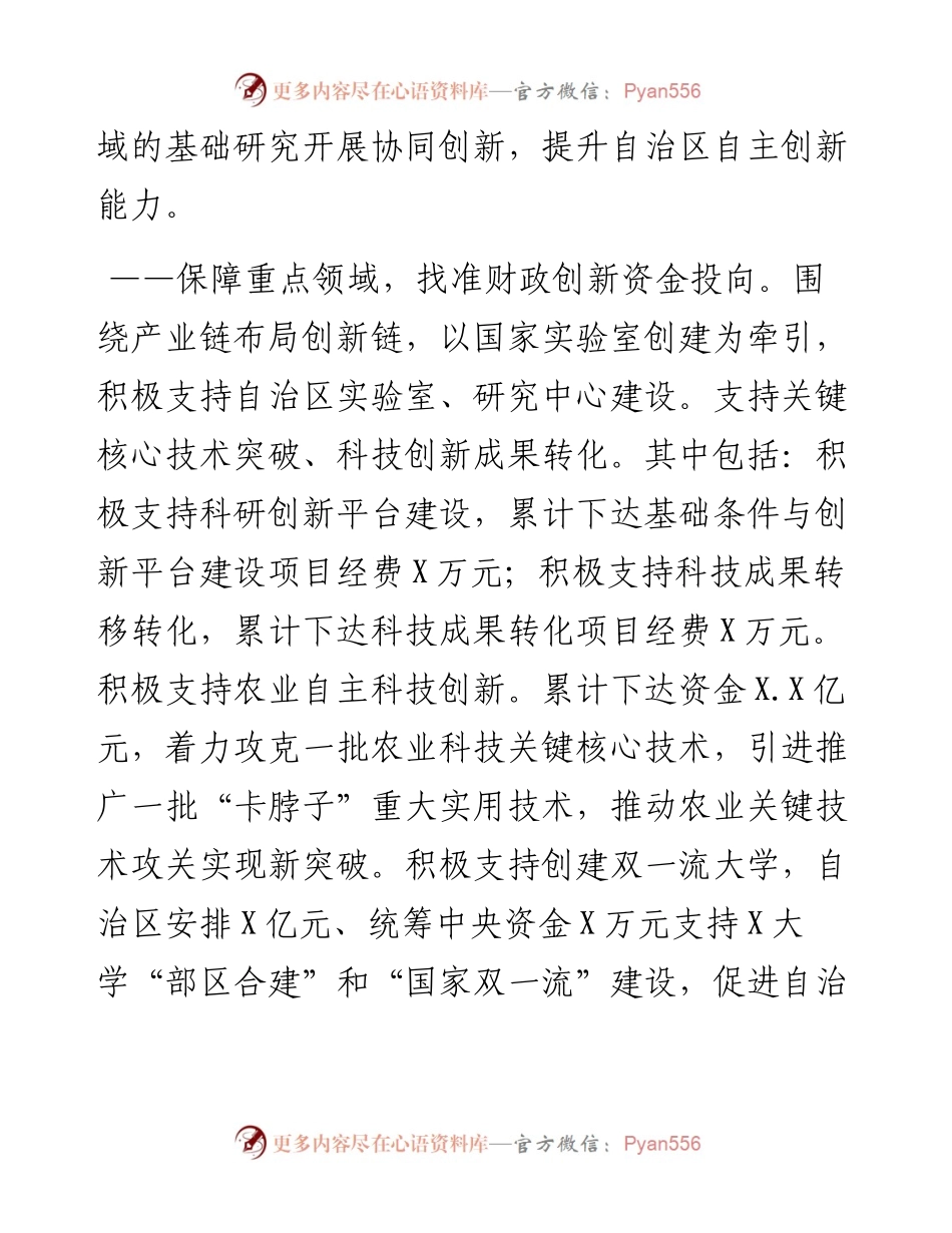 财政工作经验交流材料：财政多点发力赋能创新驱动.docx_第2页