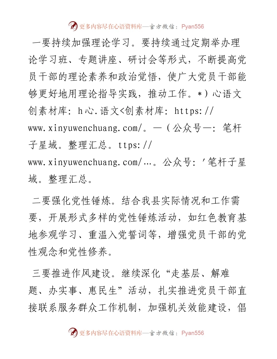 组织部长在全县第二批主题教育工作推进会上的讲话.docx_第2页